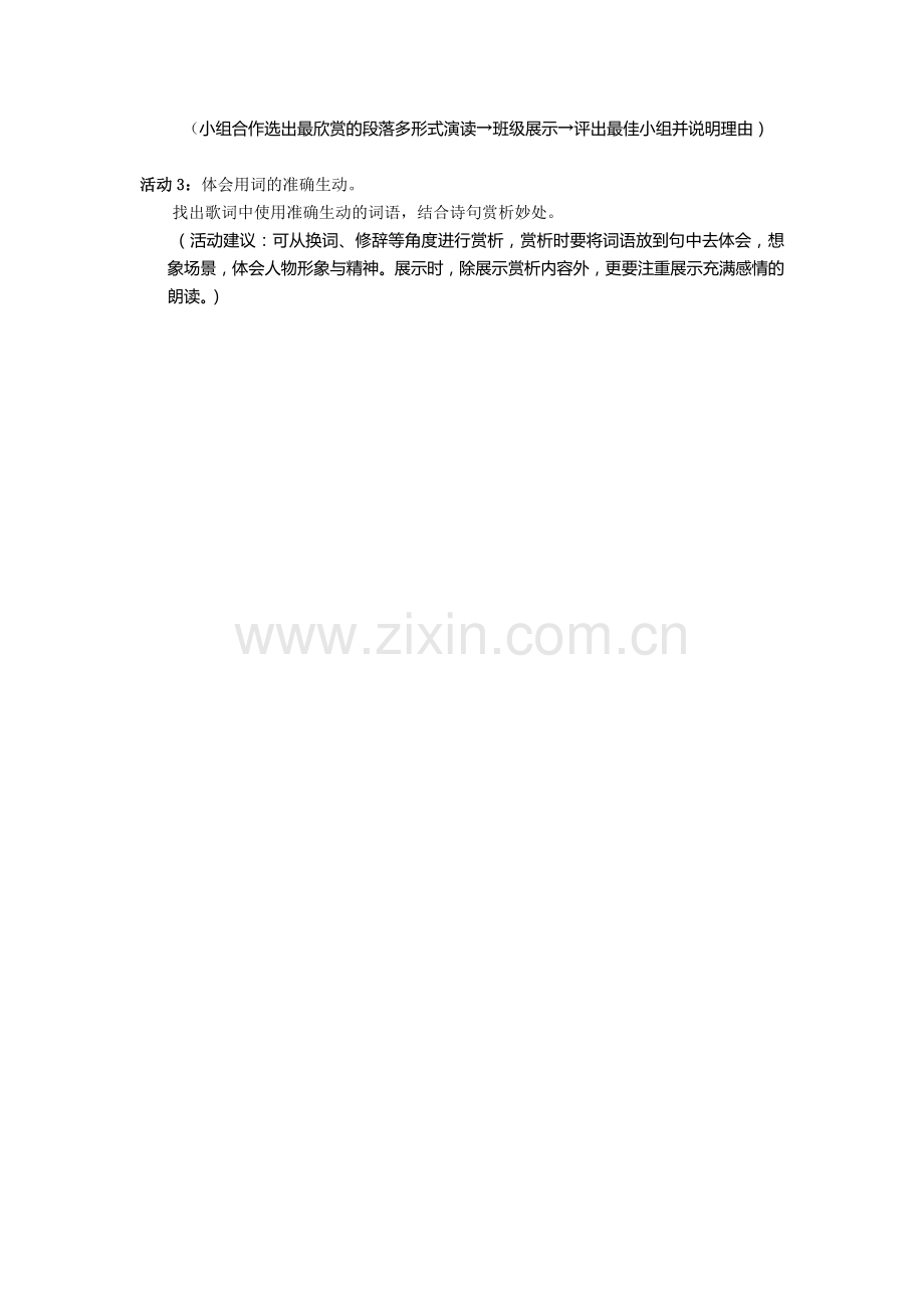 《长征组歌两首》课堂学习活动单.doc_第2页