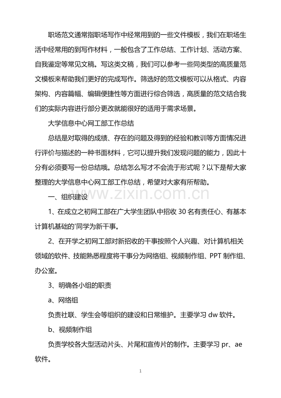 2022年大学信息中心网工部工作总结.doc_第1页