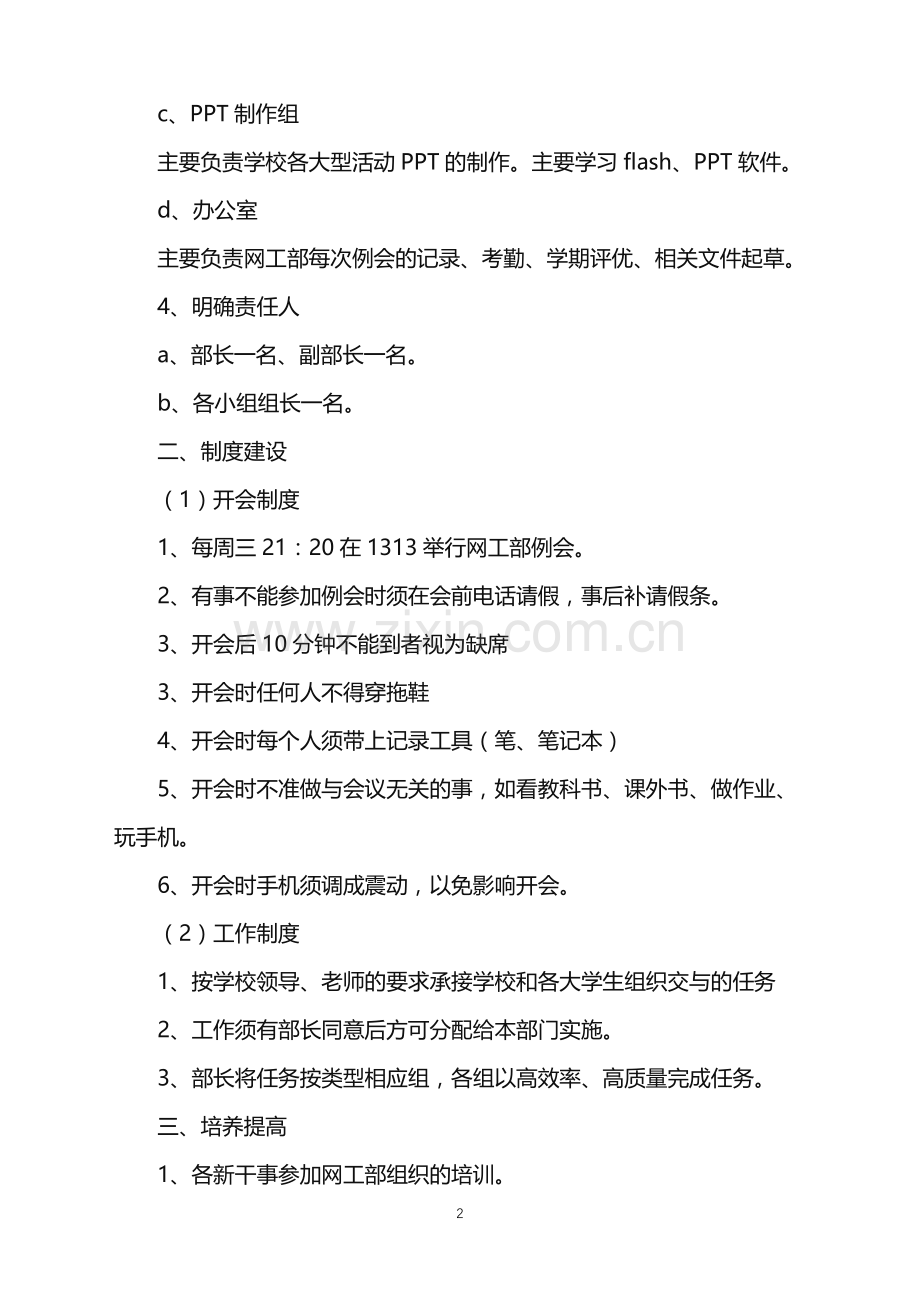 2022年大学信息中心网工部工作总结.doc_第2页