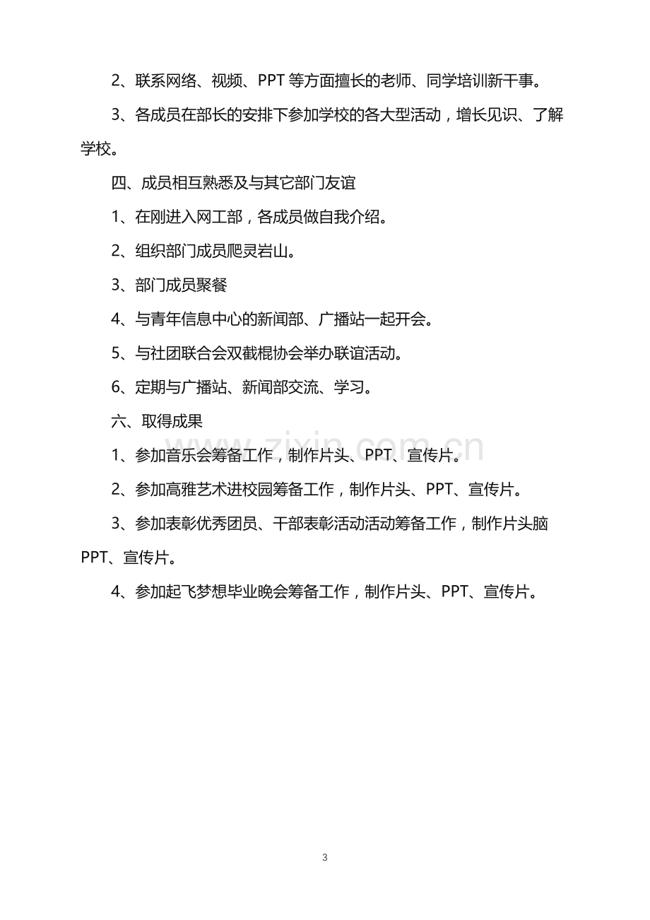 2022年大学信息中心网工部工作总结.doc_第3页