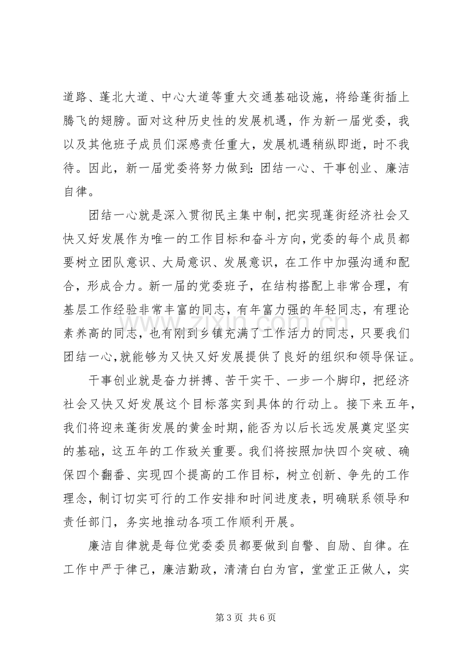 换届选举闭幕领导讲话.docx_第3页