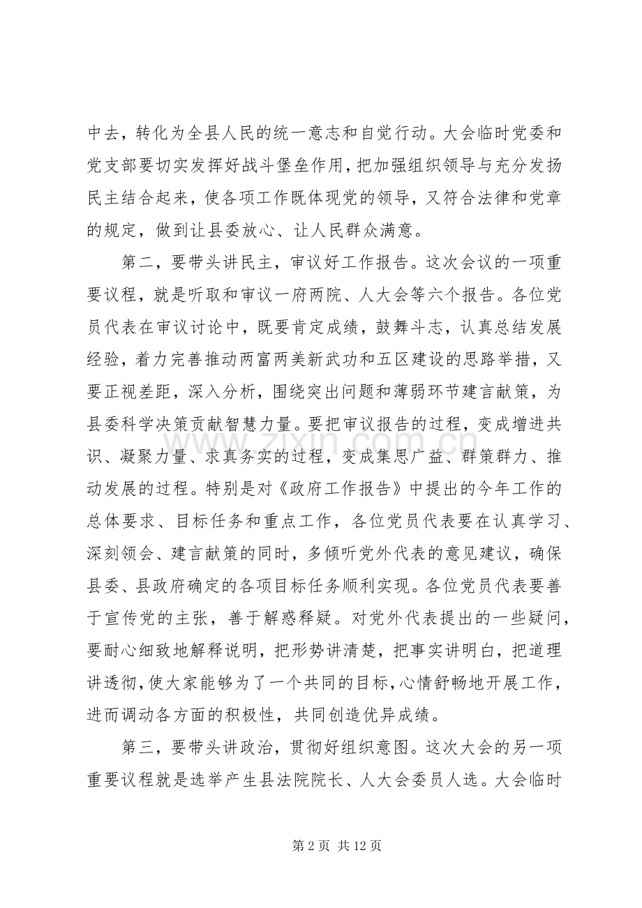 党员大会工作报告发言.docx_第2页