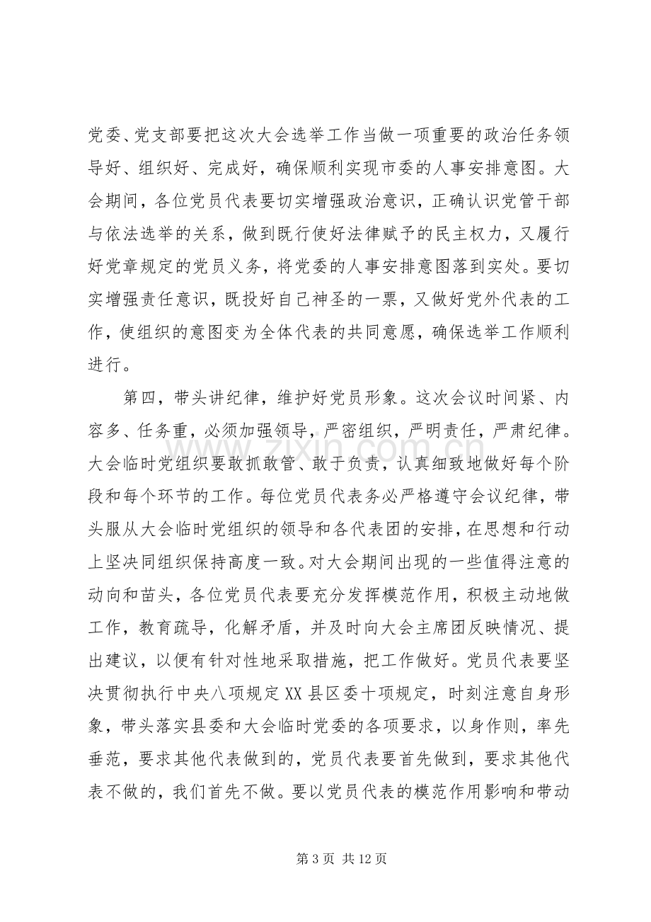 党员大会工作报告发言.docx_第3页