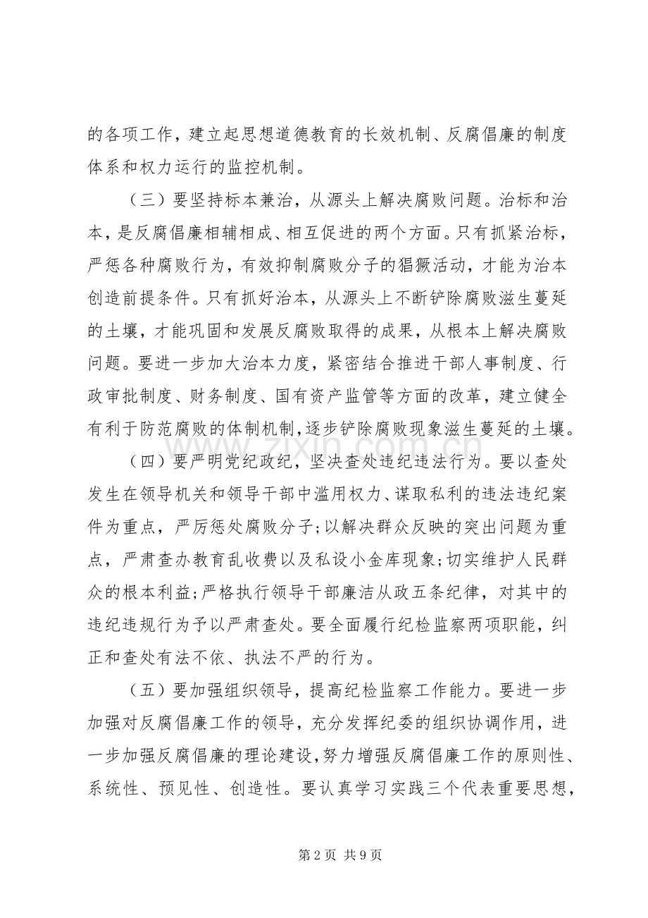 20XX年党风廉洁心得体会[党风廉政建设心得体会].docx_第2页