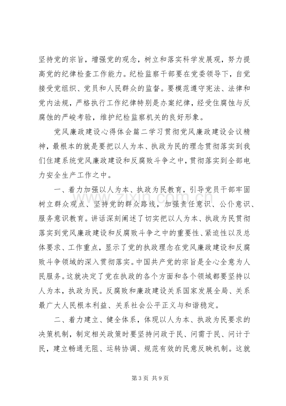 20XX年党风廉洁心得体会[党风廉政建设心得体会].docx_第3页