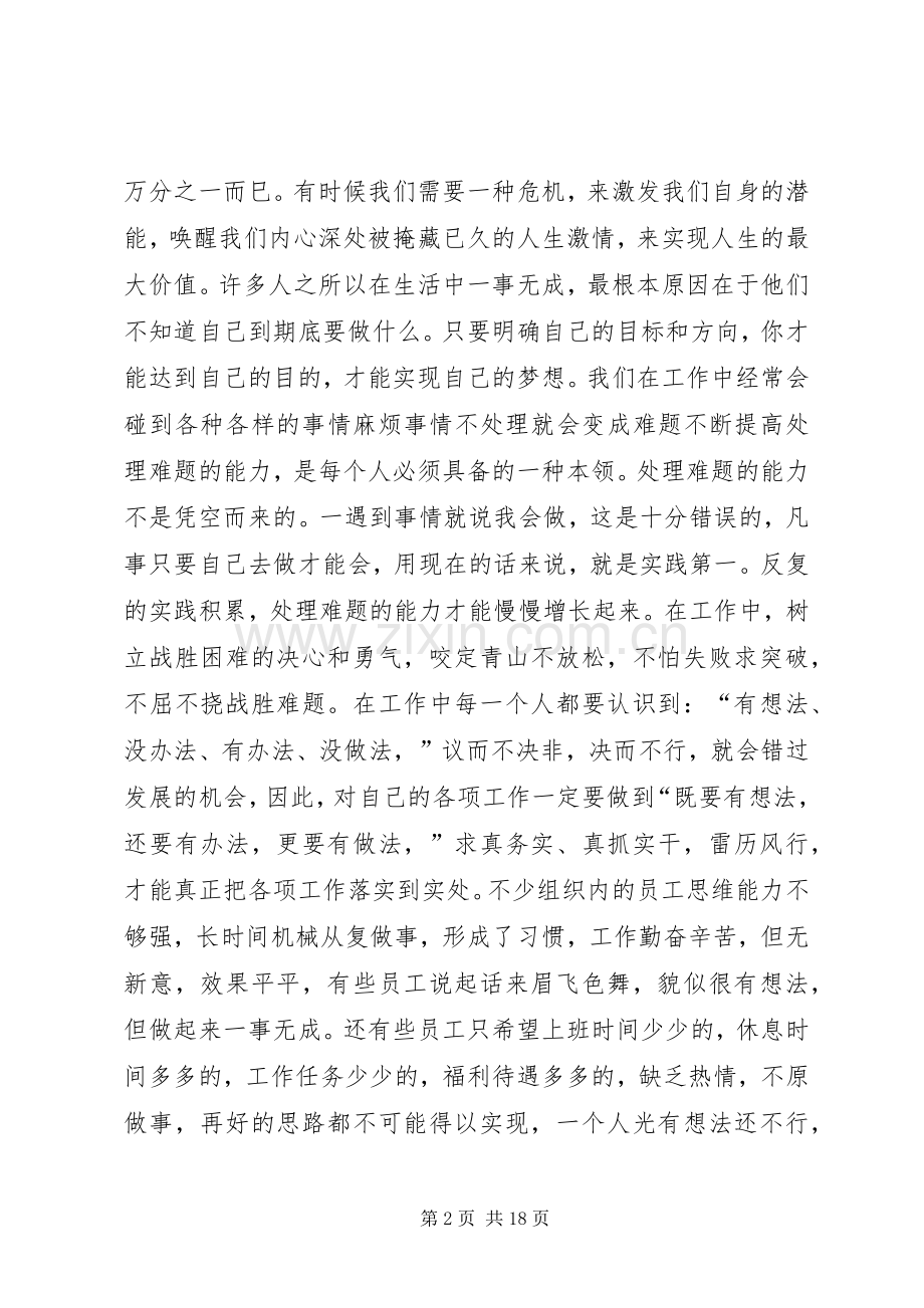 肯做事心得体会.docx_第2页