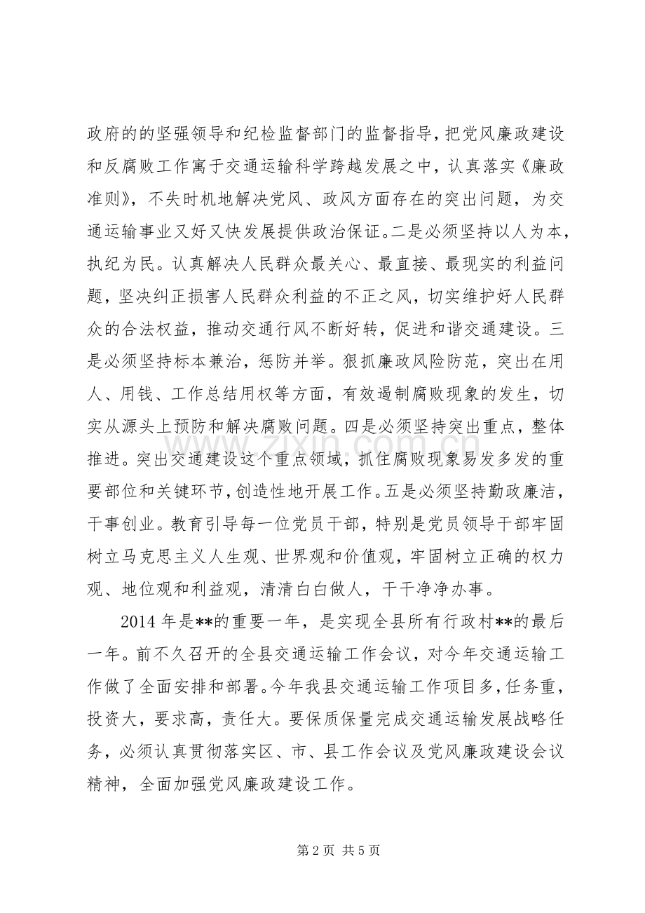 副县长在XX年全县交通系统党风廉政建设会议上的讲话.docx_第2页