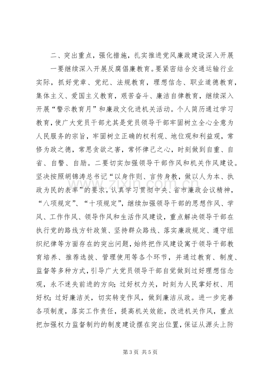 副县长在XX年全县交通系统党风廉政建设会议上的讲话.docx_第3页