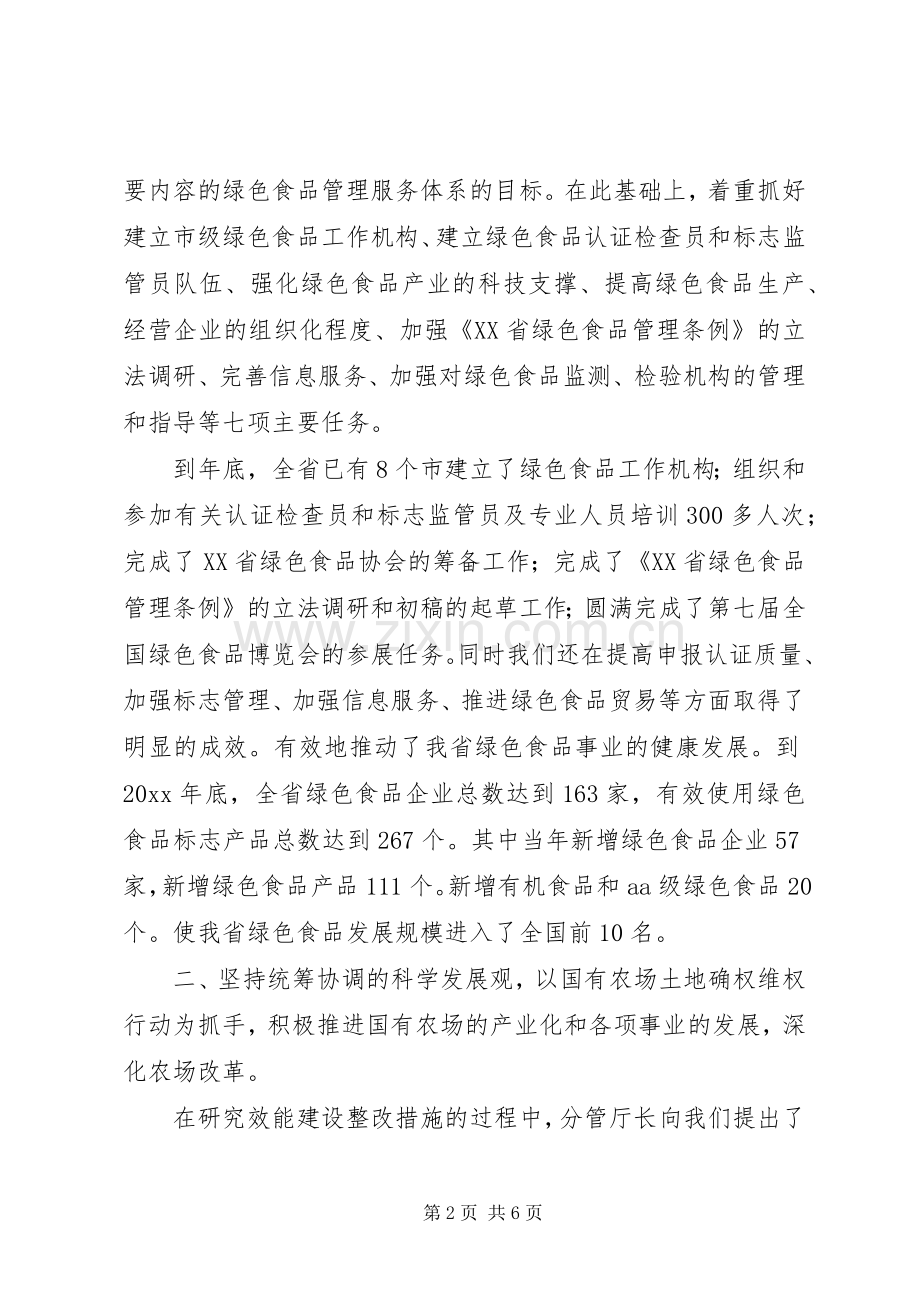 机关效能建设经验交流会上的发言.docx_第2页