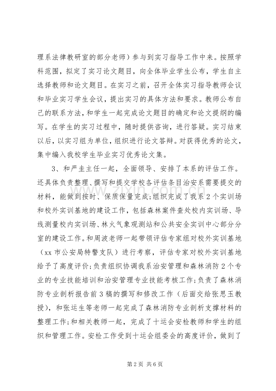 竞聘治安系副主任演讲稿.docx_第2页