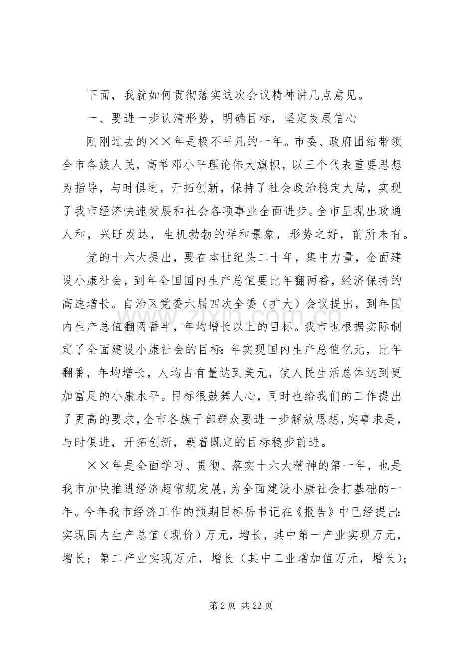 在三级干部会议结束时的讲话.docx_第2页