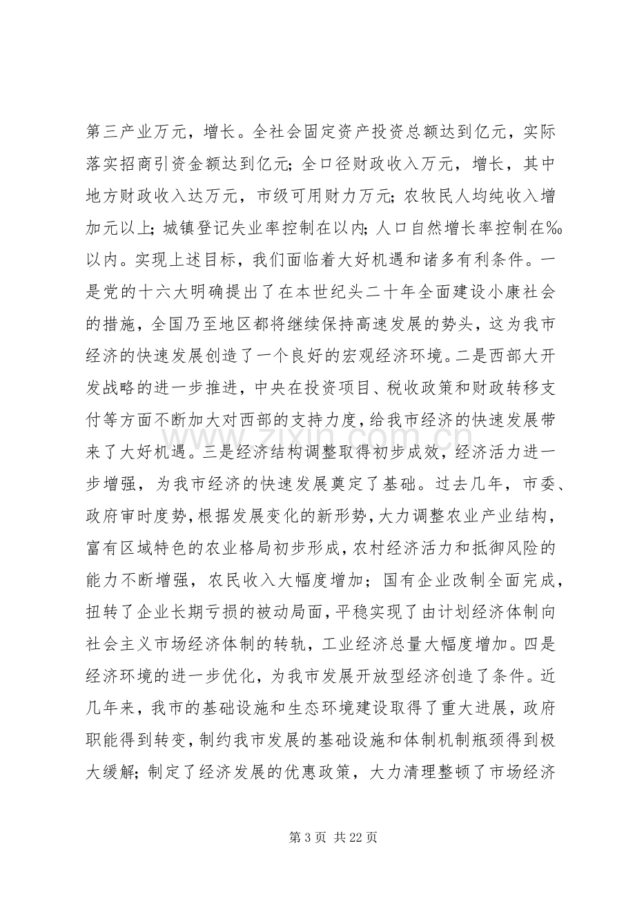 在三级干部会议结束时的讲话.docx_第3页