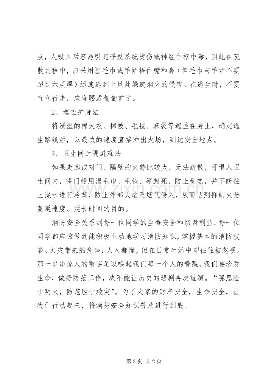 关注消防安全国旗下讲话.docx_第2页