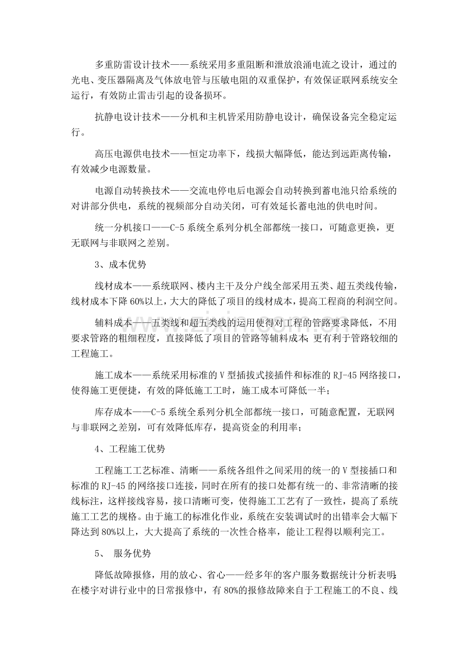 楼宇对讲系统解决方案(ABB).doc_第2页