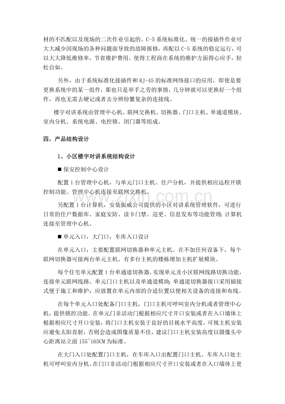 楼宇对讲系统解决方案(ABB).doc_第3页