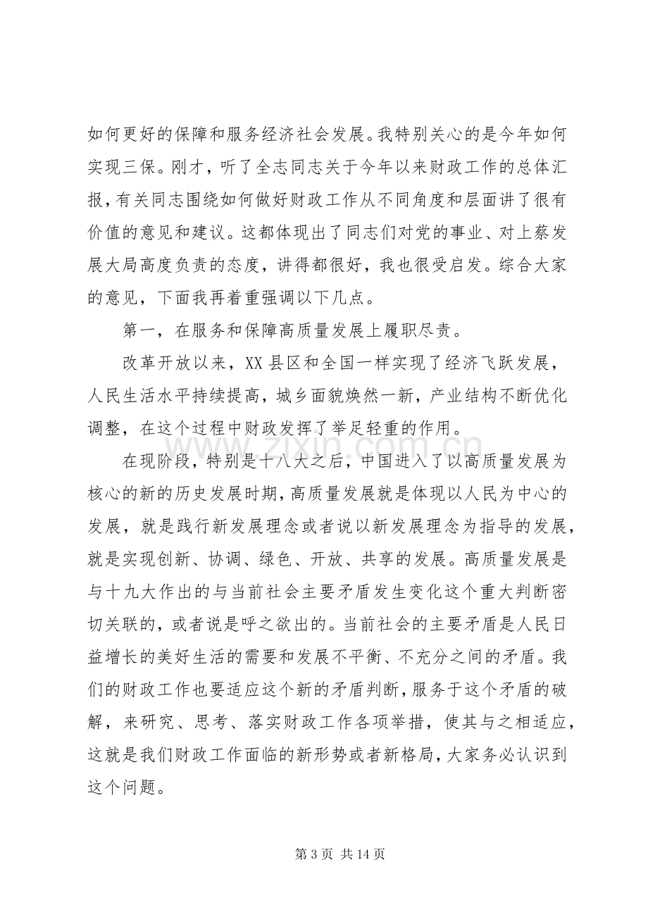 县级财政调研座谈会领导讲话稿.docx_第3页