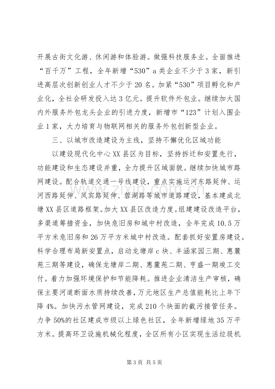 县四区建设会议领导讲话.docx_第3页