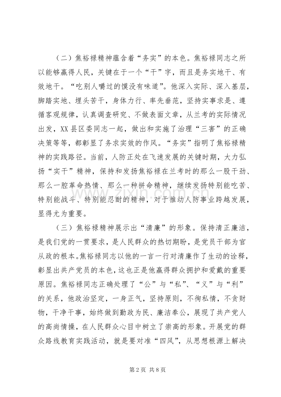 人防办副主任践行“三严三实”心得体会.docx_第2页