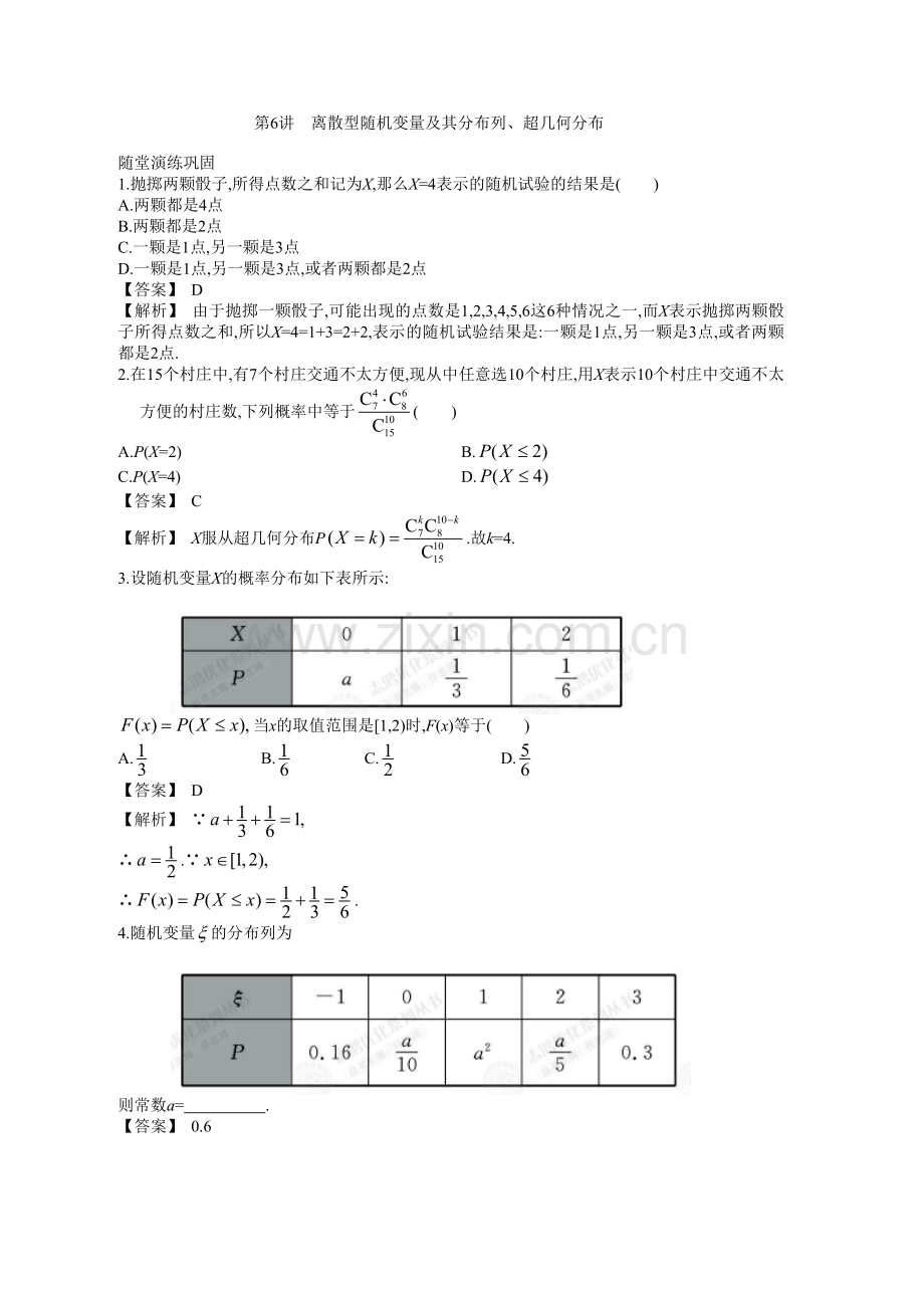 离散型随机变量及其分布列、超几何分布.doc_第1页