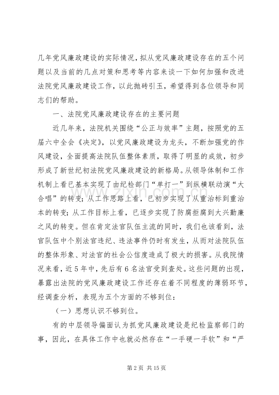 法院政治处廉政建设工作心得体会.docx_第2页