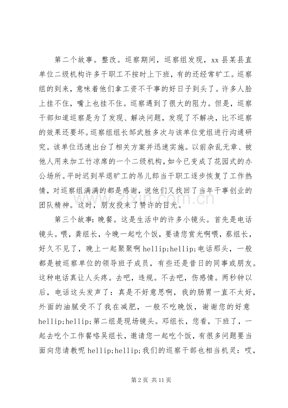 关于不忘初心牢记使命的优选演讲稿范文.docx_第2页