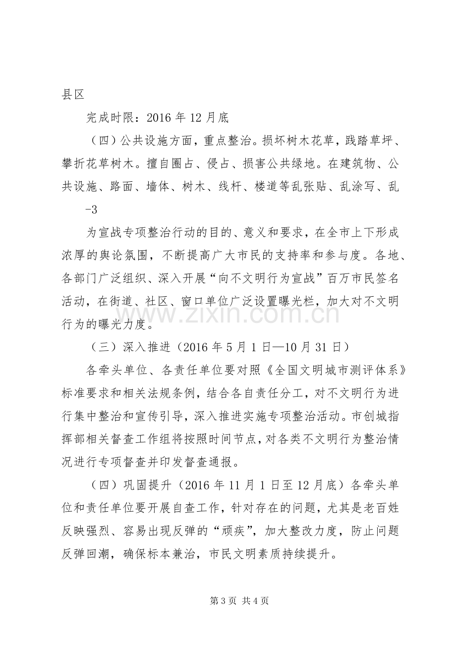 文明机关专项行动方案 .docx_第3页