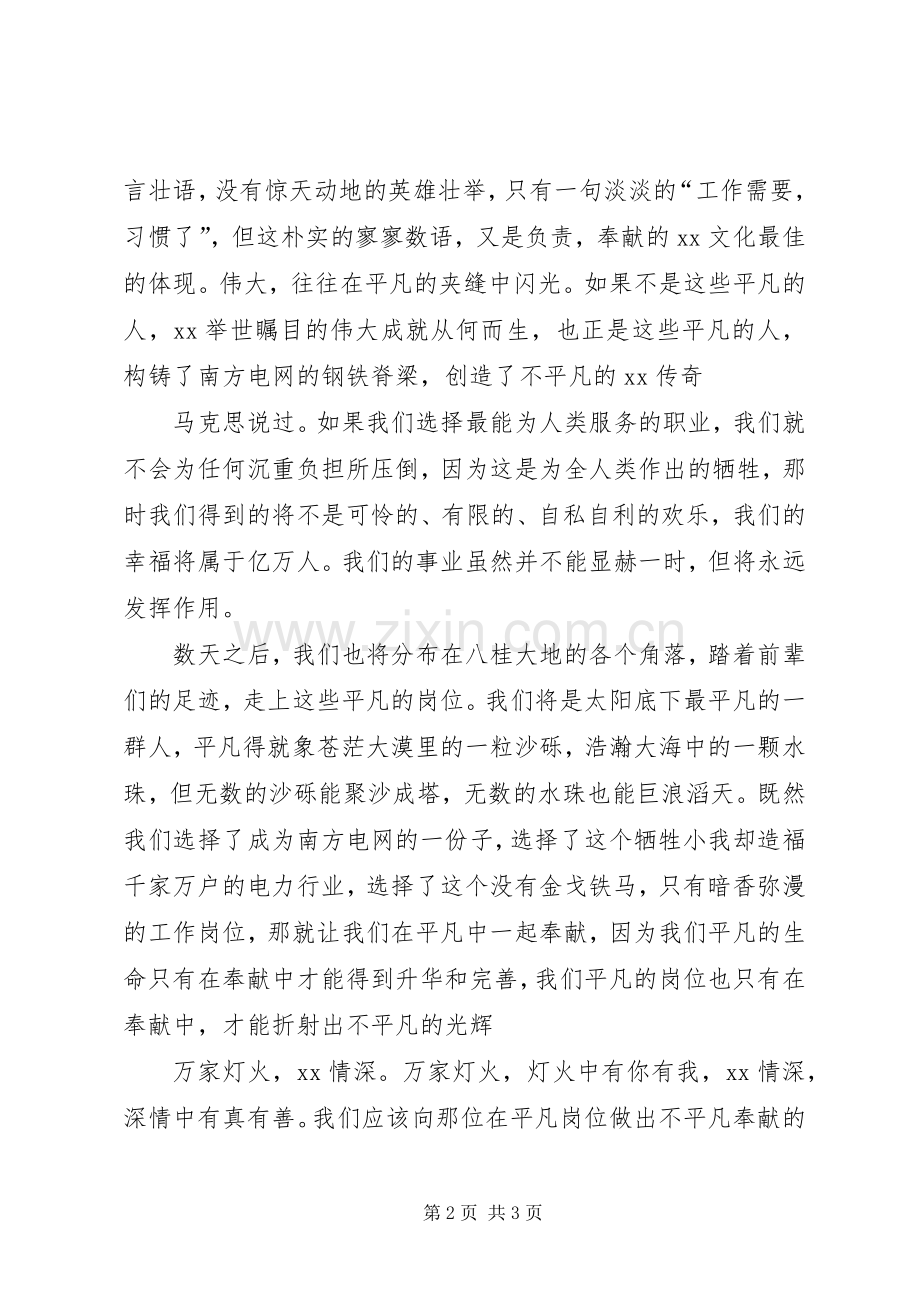 演讲稿：在平凡的岗位上做不平凡的贡献.docx_第2页