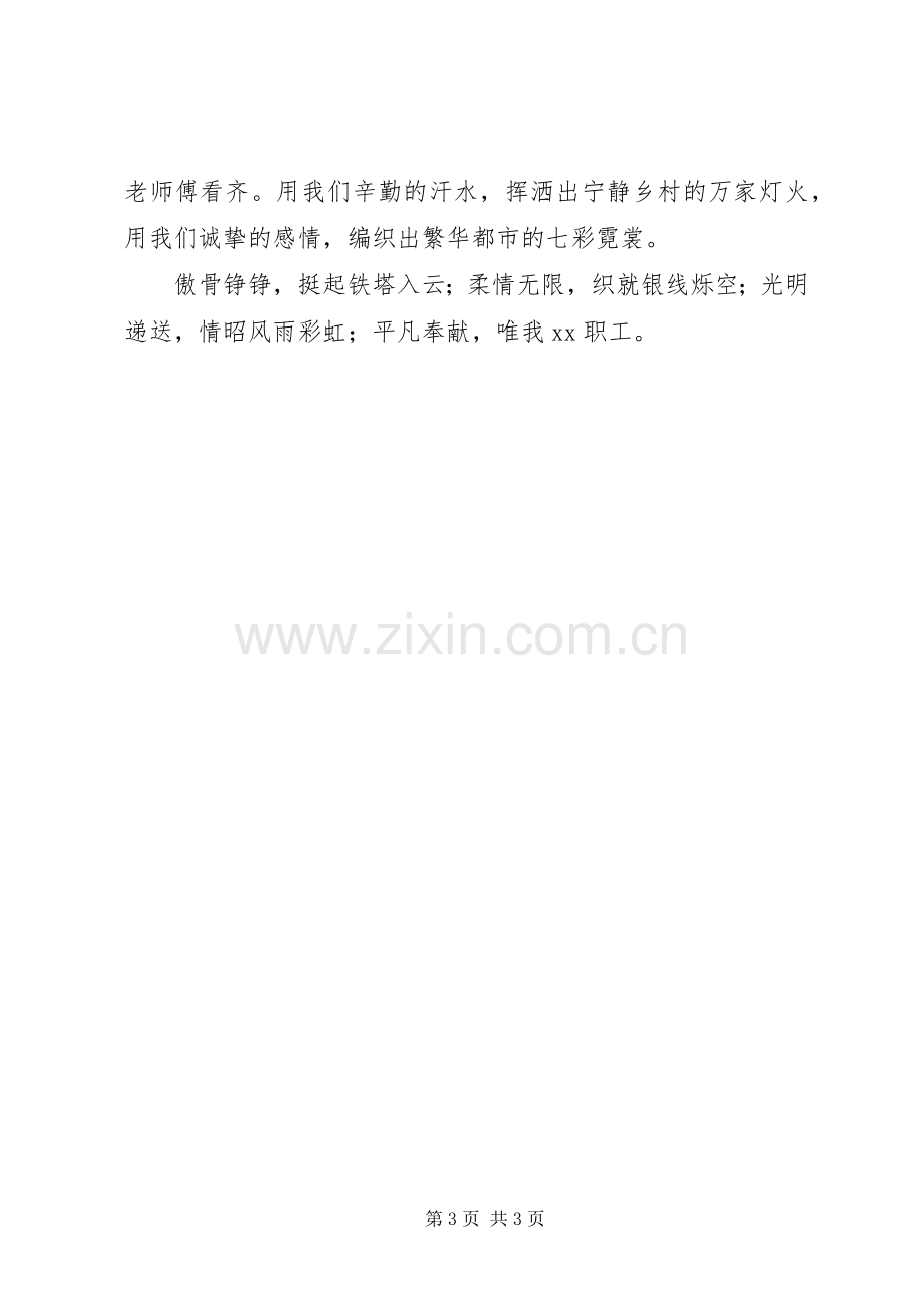 演讲稿：在平凡的岗位上做不平凡的贡献.docx_第3页