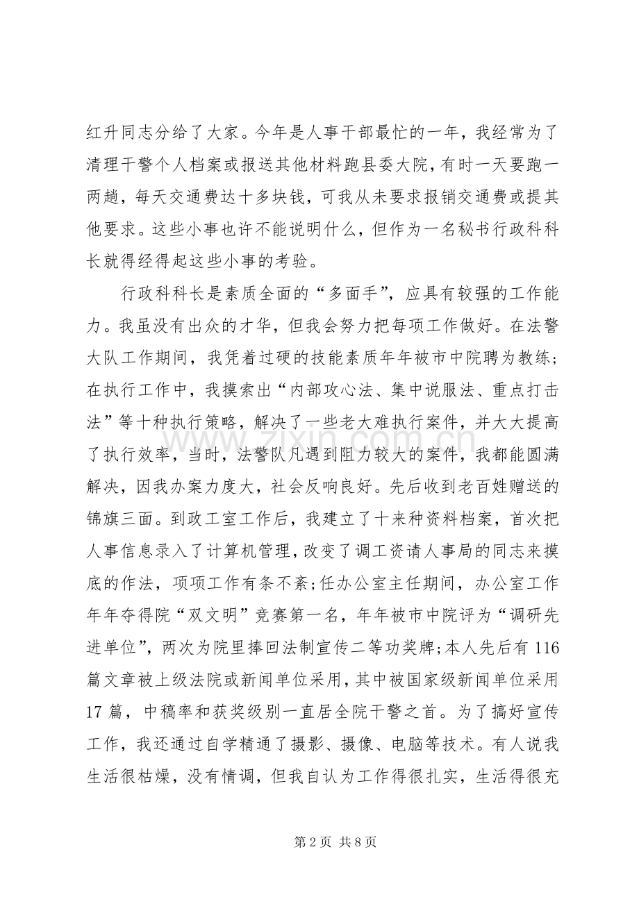 法院行政科科长竞聘演讲稿.docx_第2页