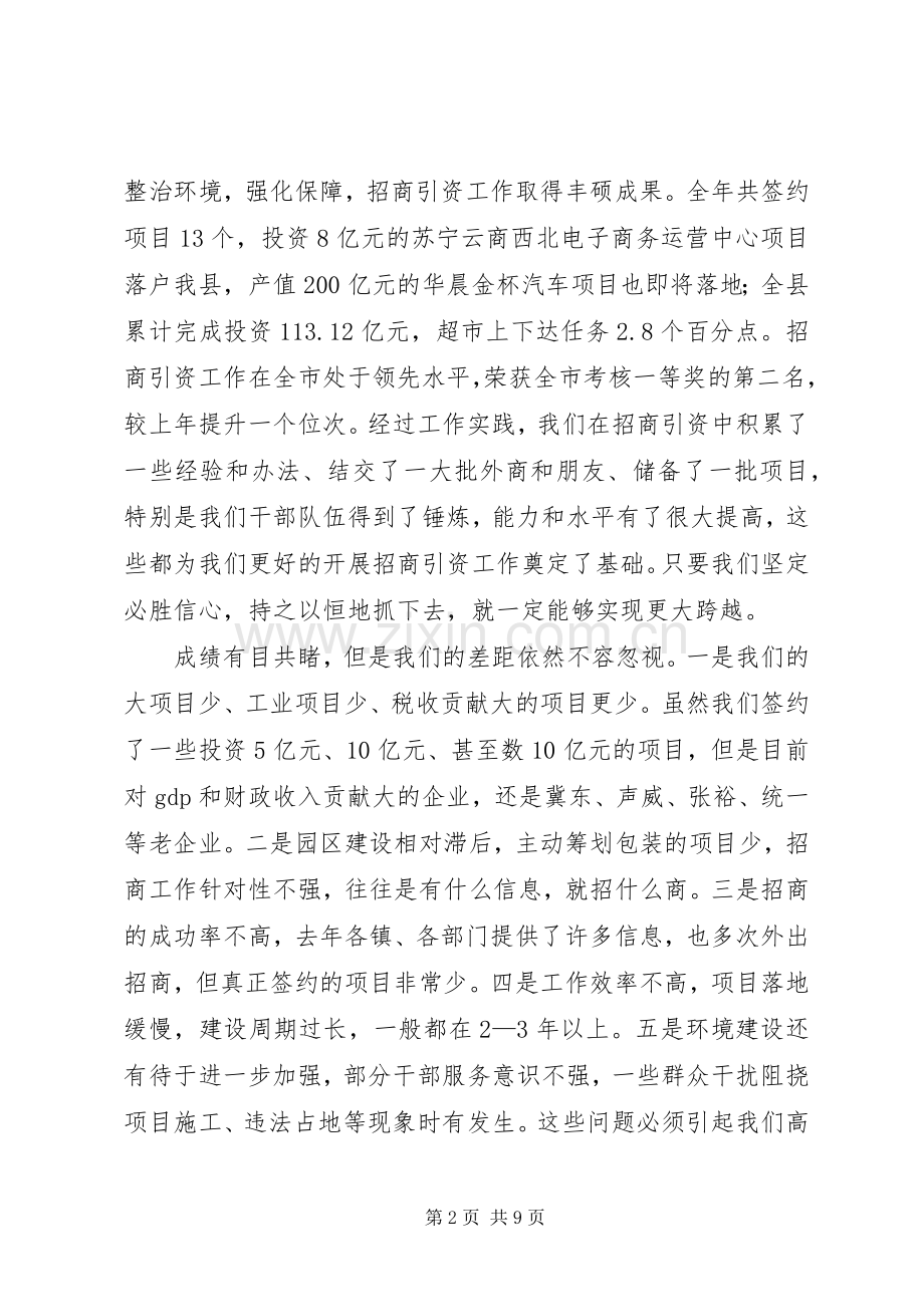 招商引资动员大会讲话.docx_第2页