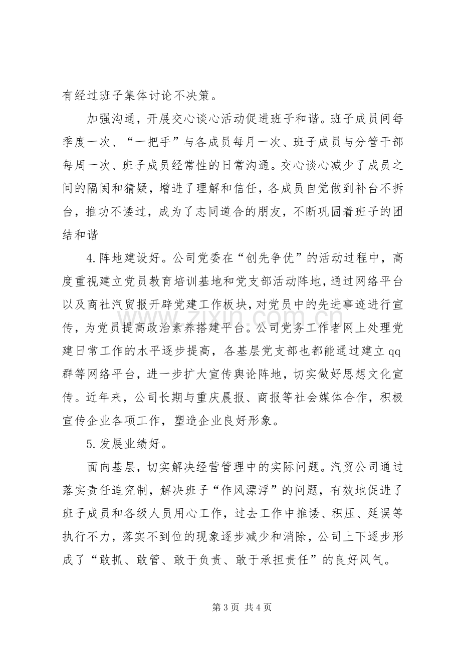 五好党组织发言稿.docx_第3页