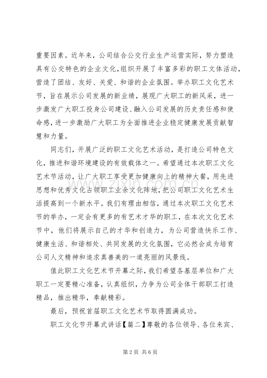 职工文化节开幕式讲话.docx_第2页