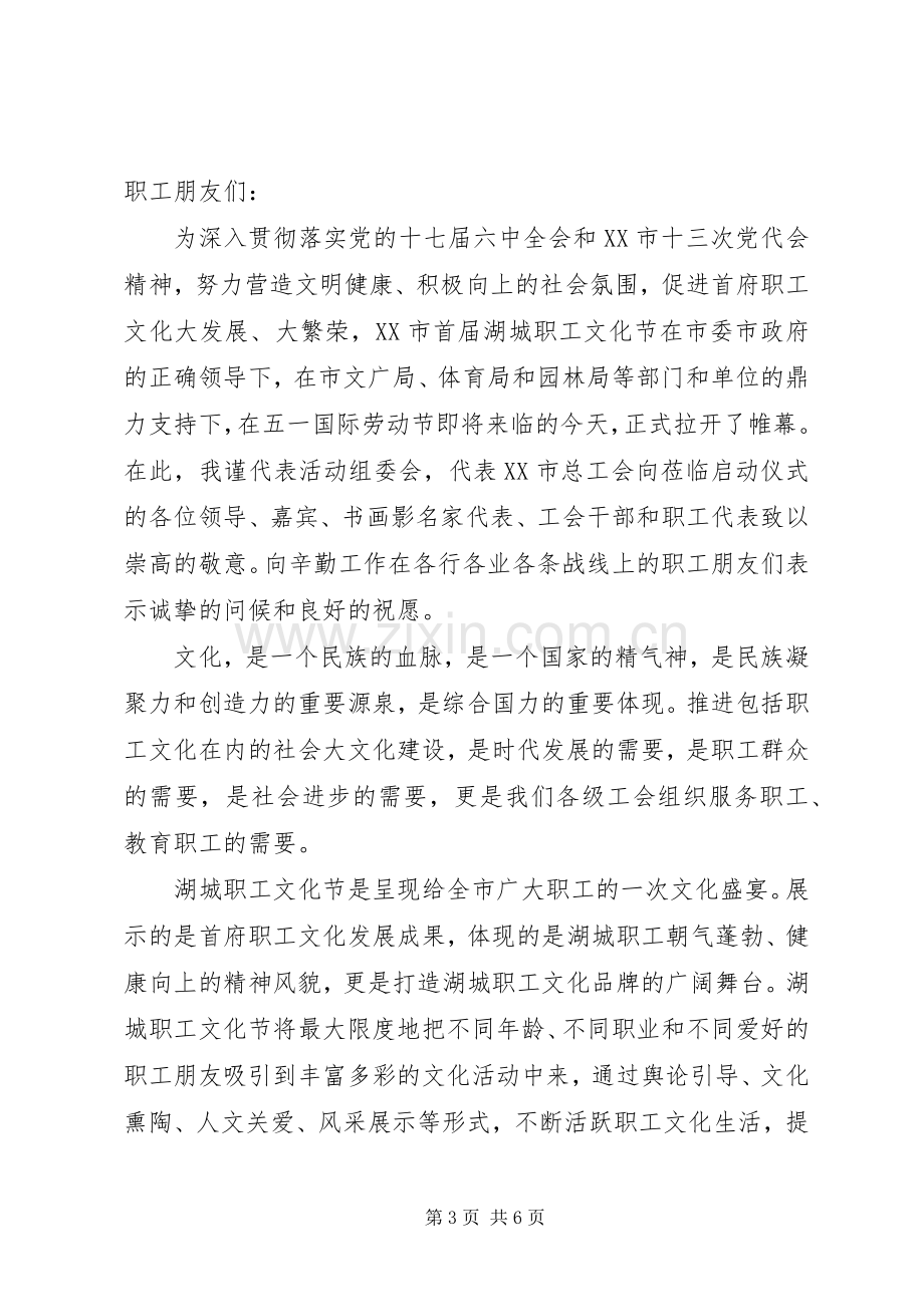 职工文化节开幕式讲话.docx_第3页