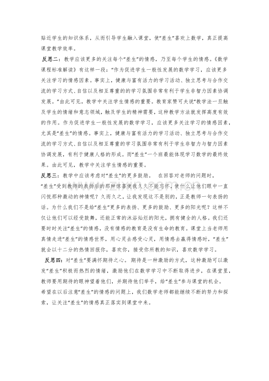 关注差生的情感.docx_第2页