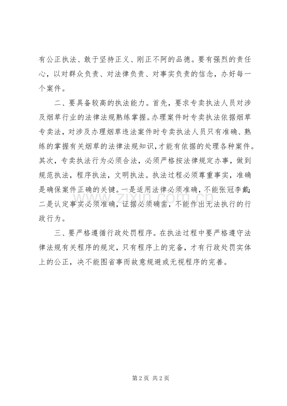 环保法律法规培训心得体会.docx_第2页