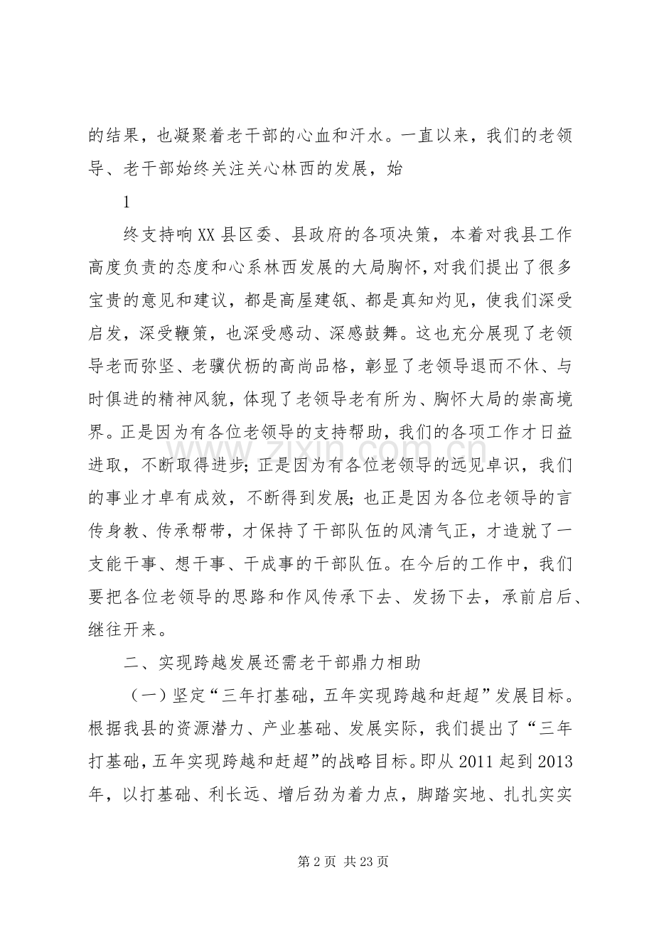 在全县老干部视察座谈会议上的讲话.docx_第2页