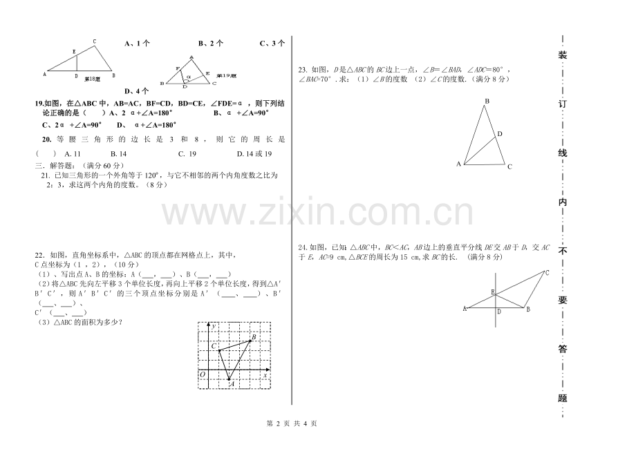 2013——2014学年第一学期八年级数学期中试卷-(新人教版).doc_第2页