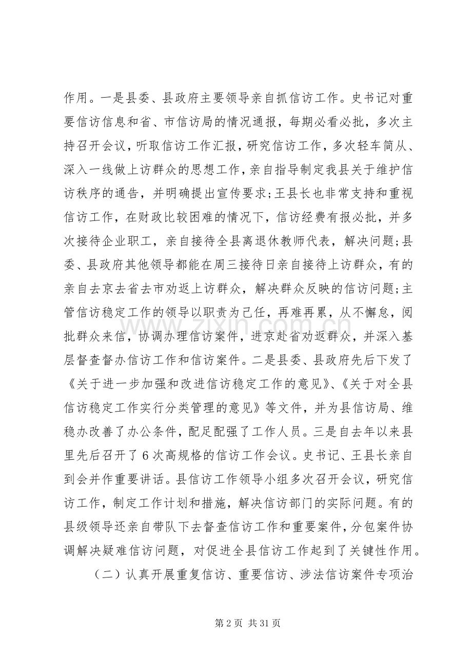 在全县信访工作会议上的领导讲话.docx_第2页