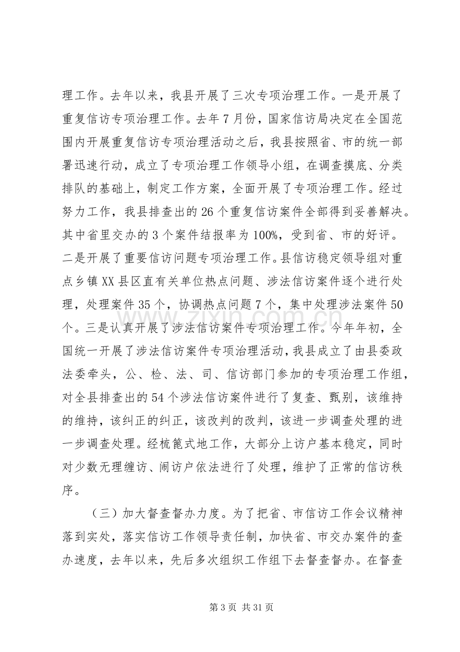 在全县信访工作会议上的领导讲话.docx_第3页