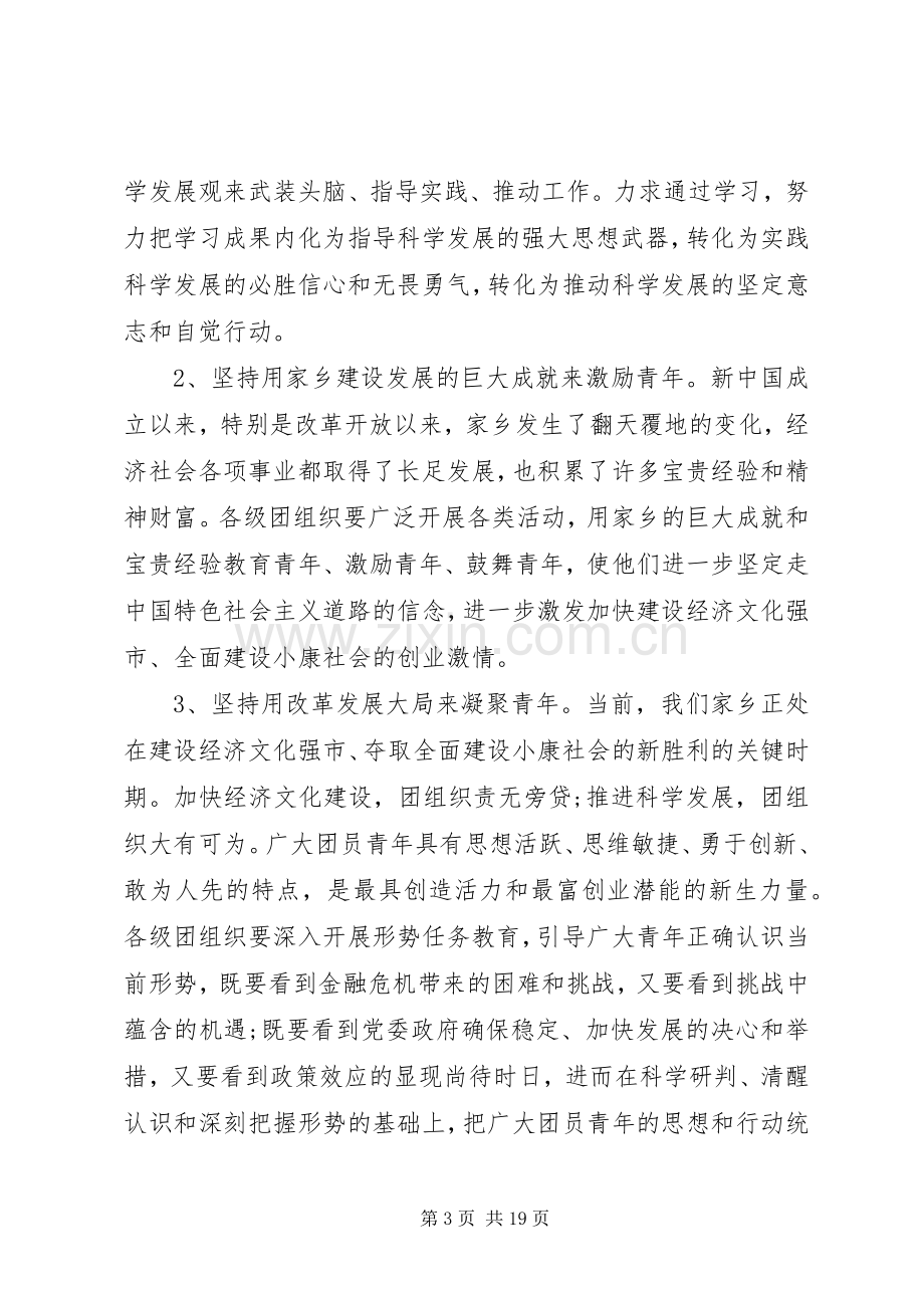 市领导团代会上的讲话.docx_第3页