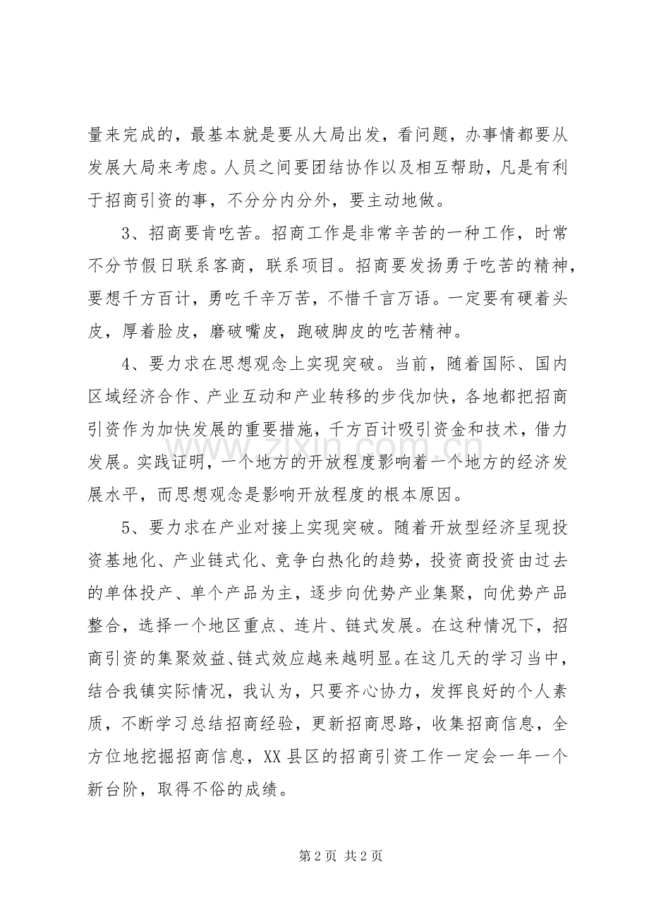 学习培训心得体会.docx_第2页