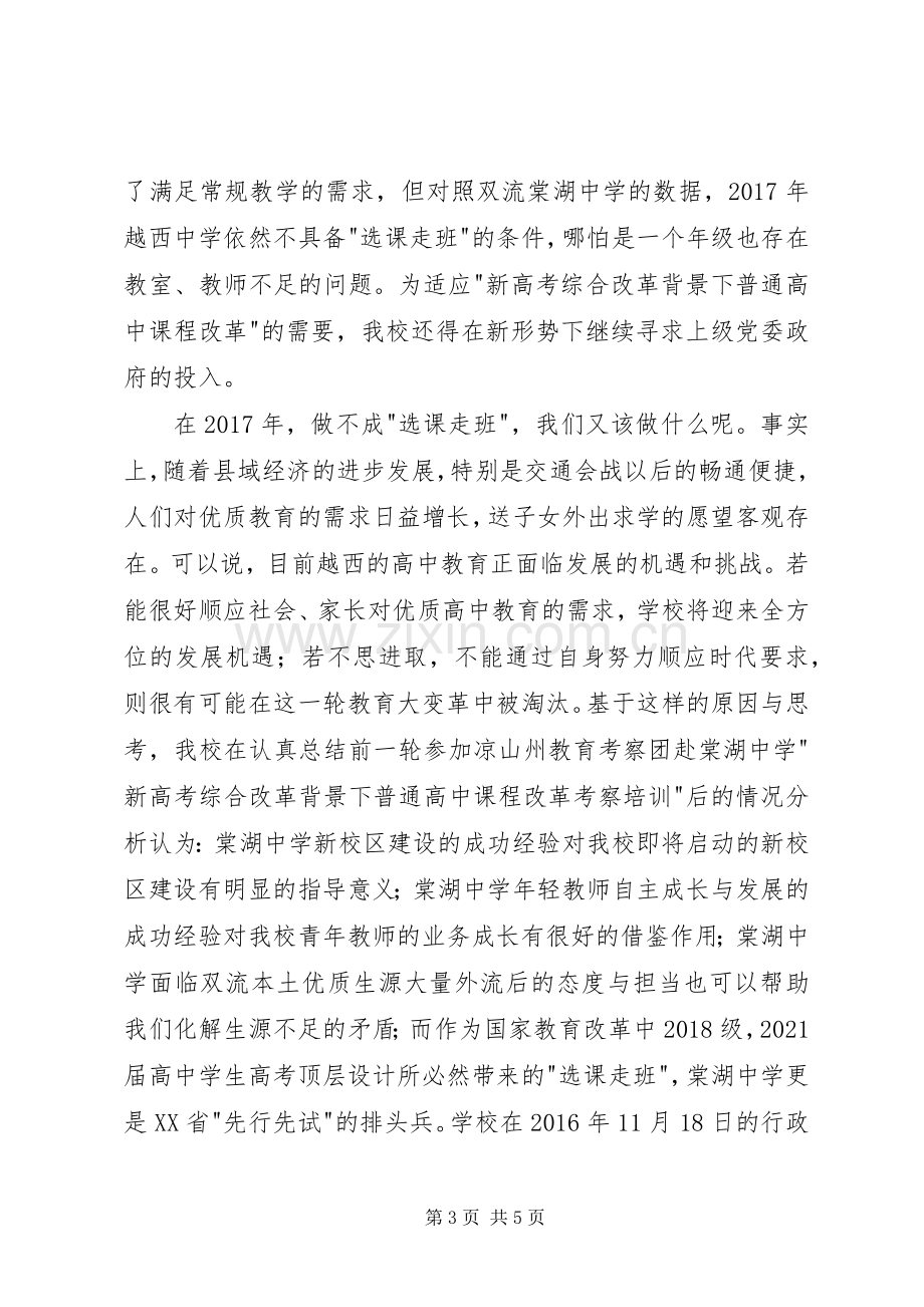 赴棠湖中学考察学习心得体会.docx_第3页