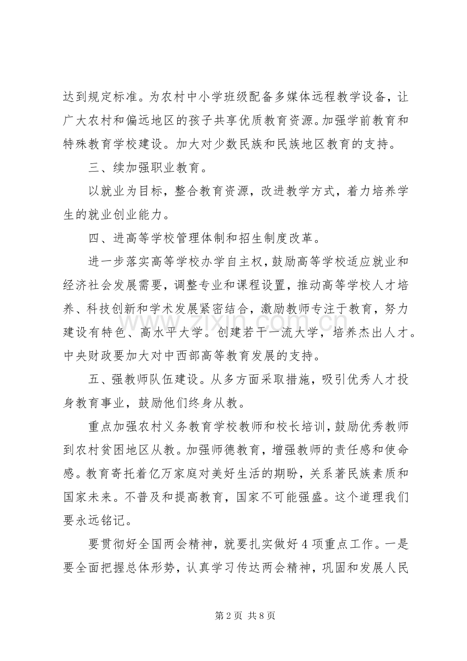 两会学习心得体会范文.docx_第2页