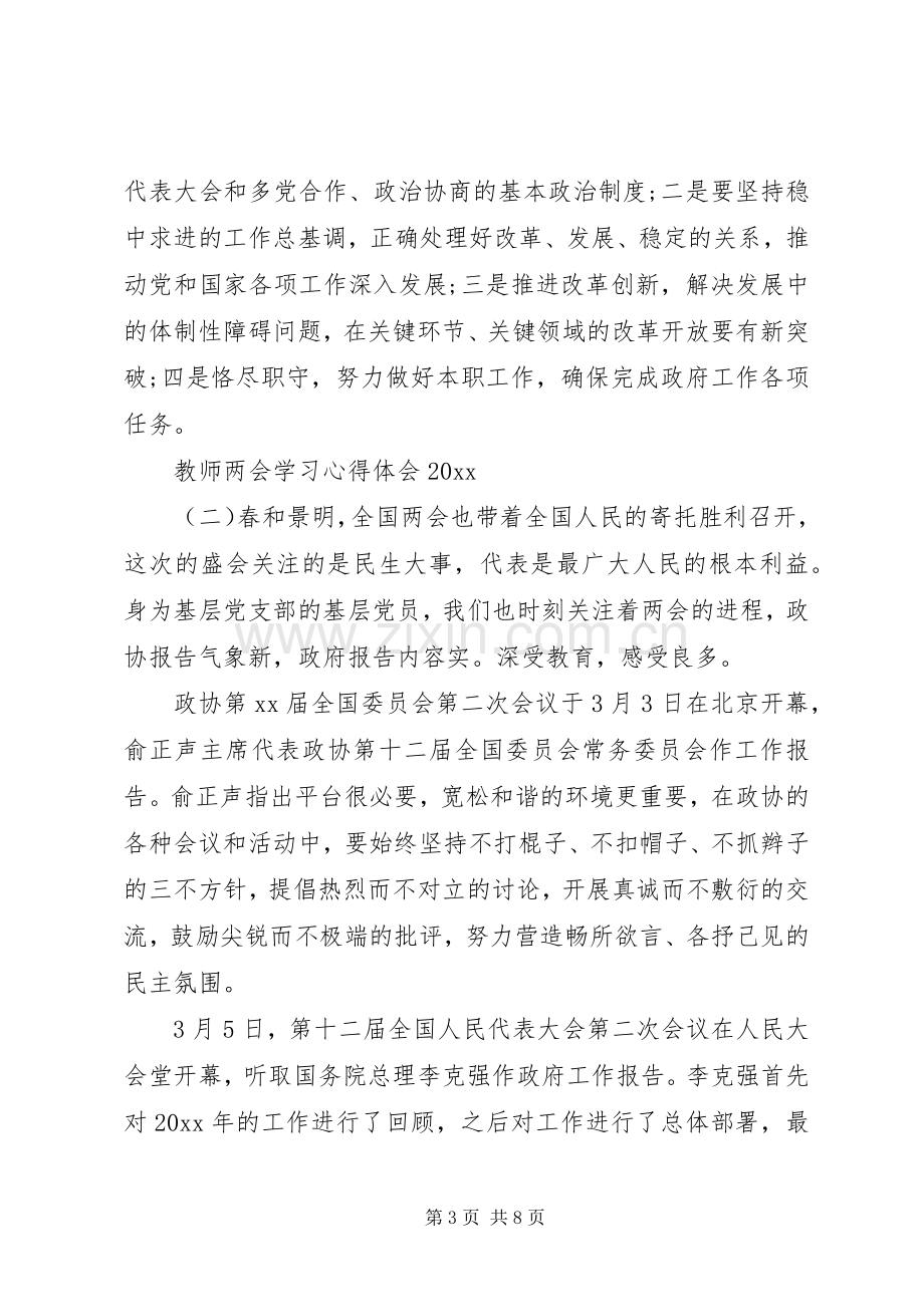 两会学习心得体会范文.docx_第3页