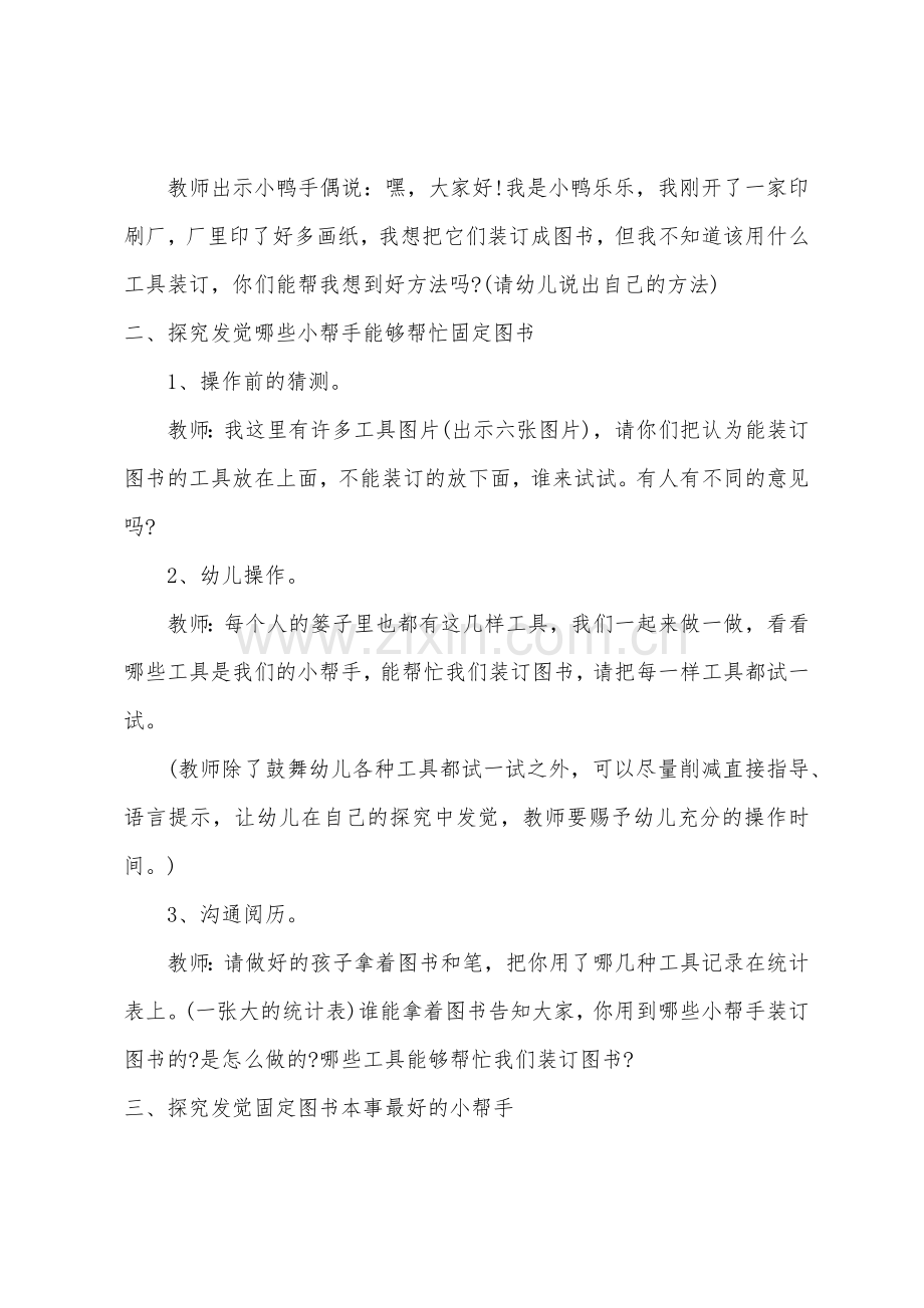 大班主题小帮手教案反思.docx_第2页