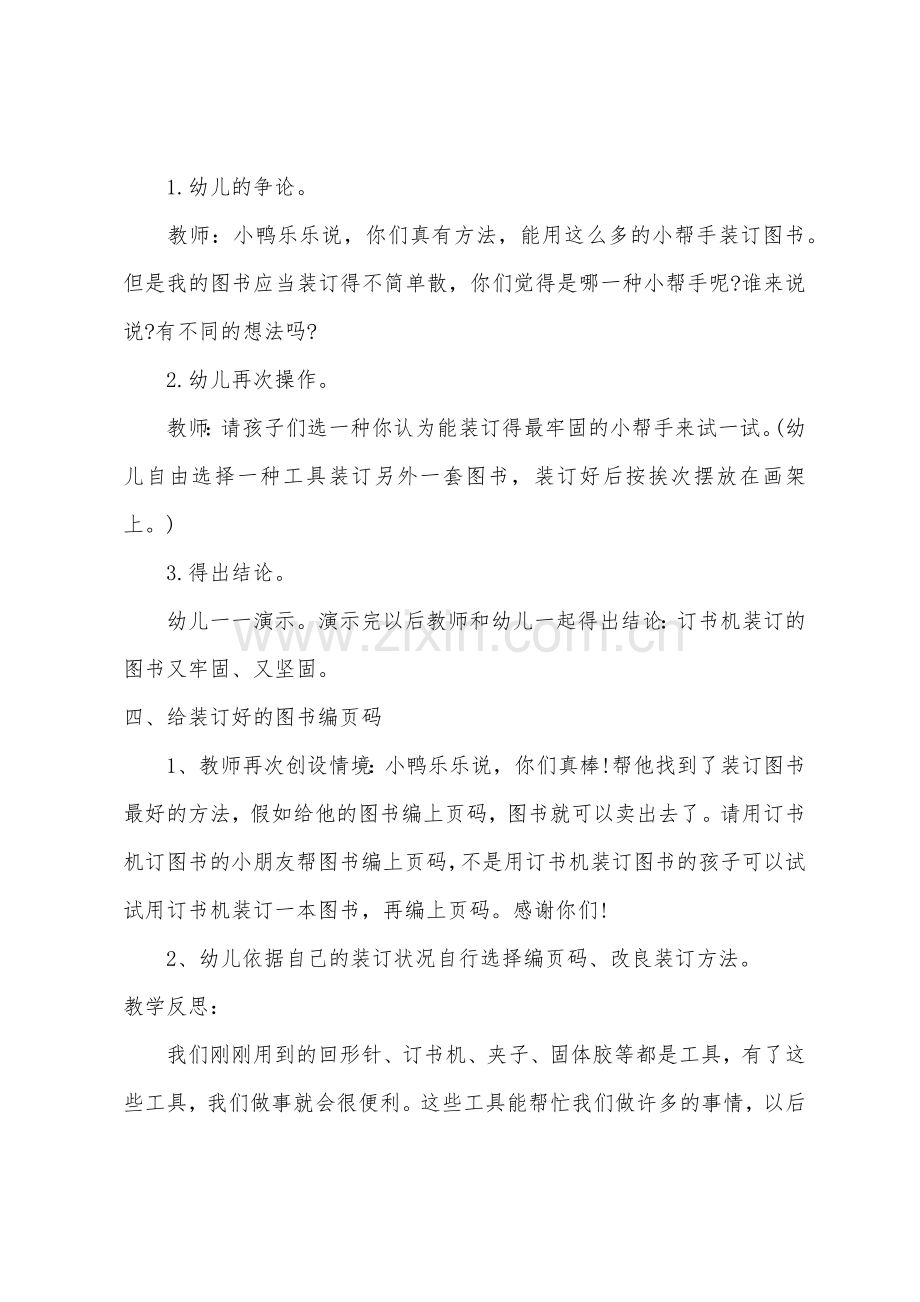 大班主题小帮手教案反思.docx_第3页