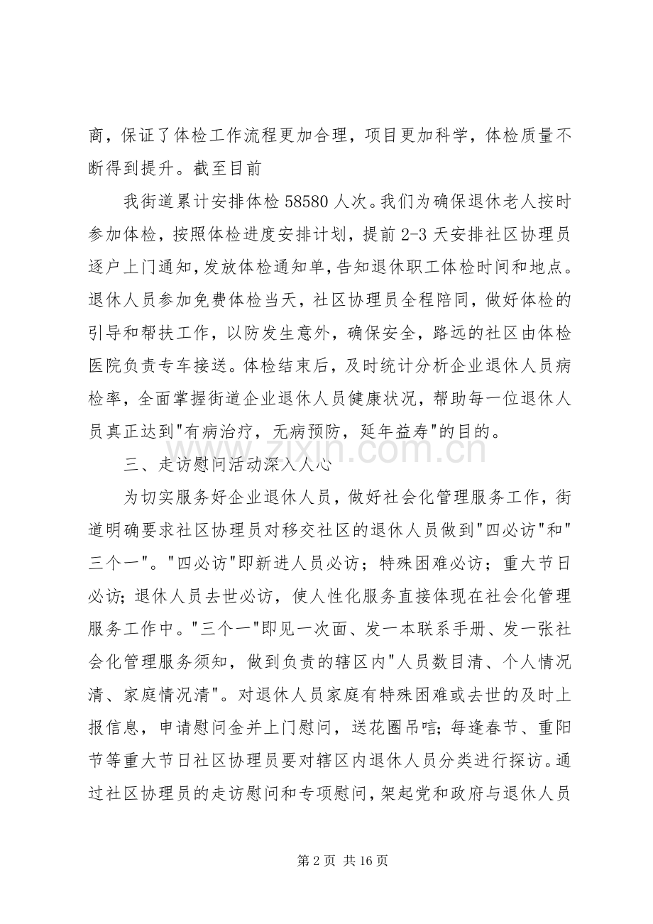 退管十周年活动讲话.docx_第2页