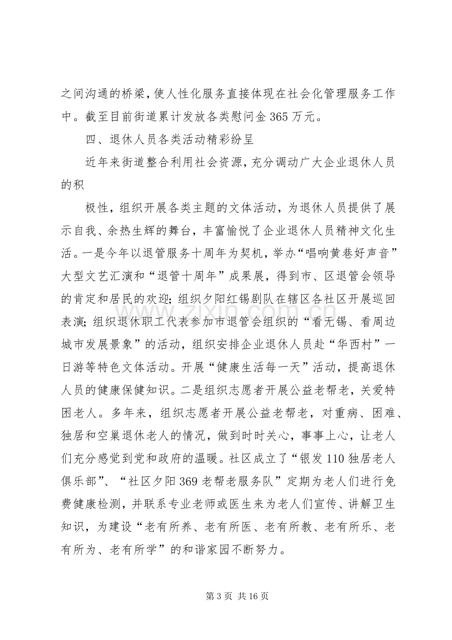 退管十周年活动讲话.docx_第3页