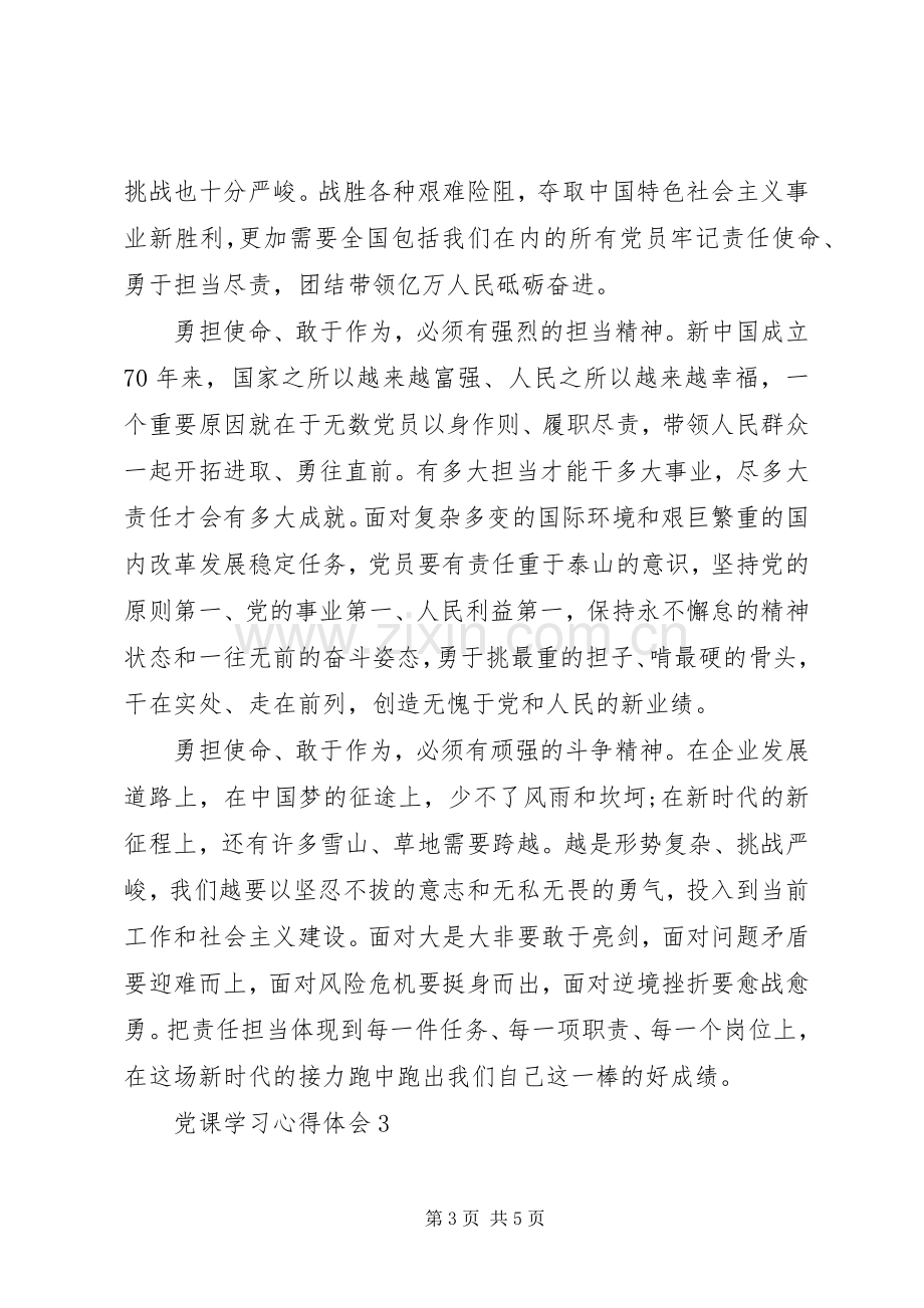 不忘初心做合格党员党课心得感悟范文.docx_第3页