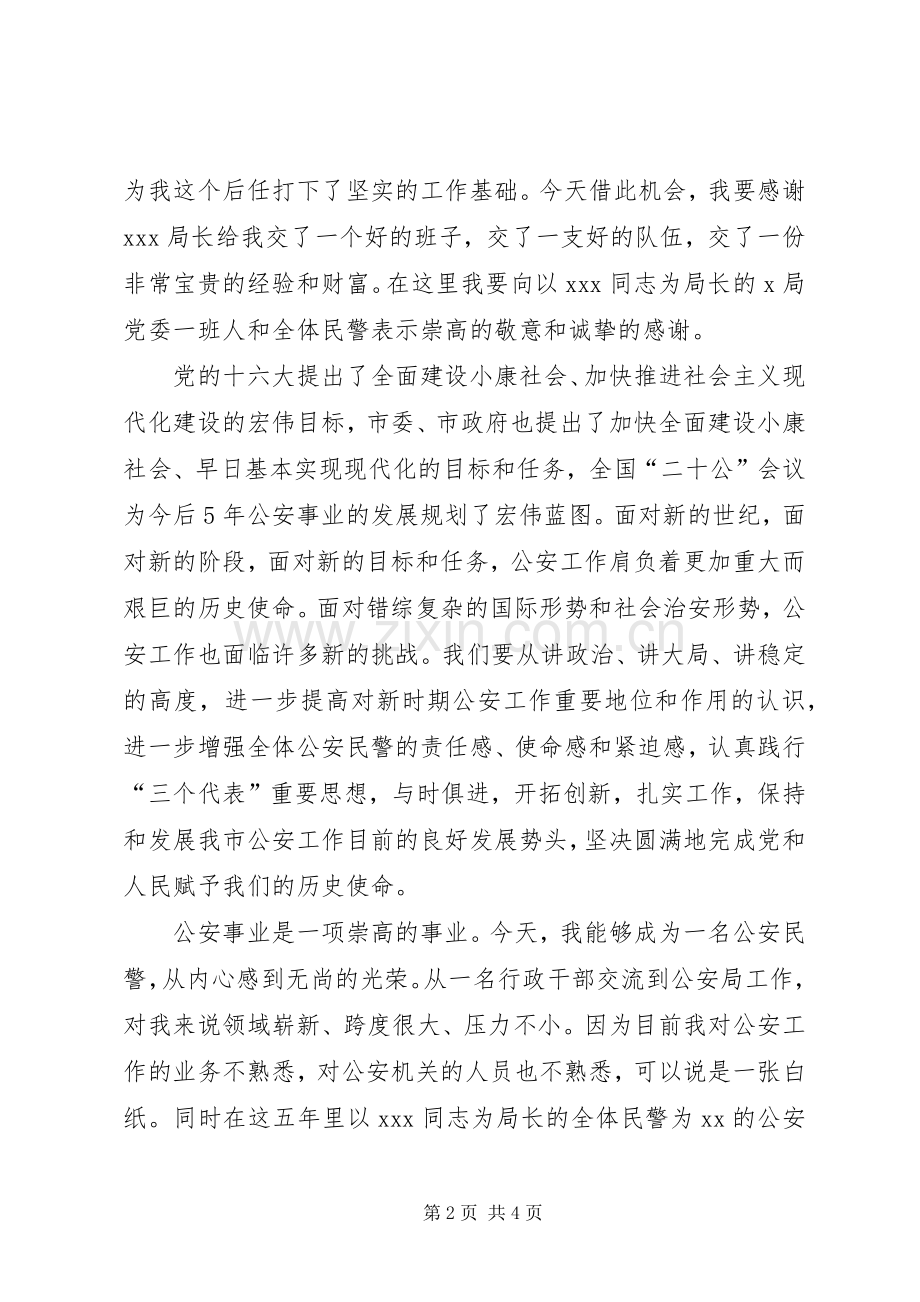 公安局长就任讲话.docx_第2页